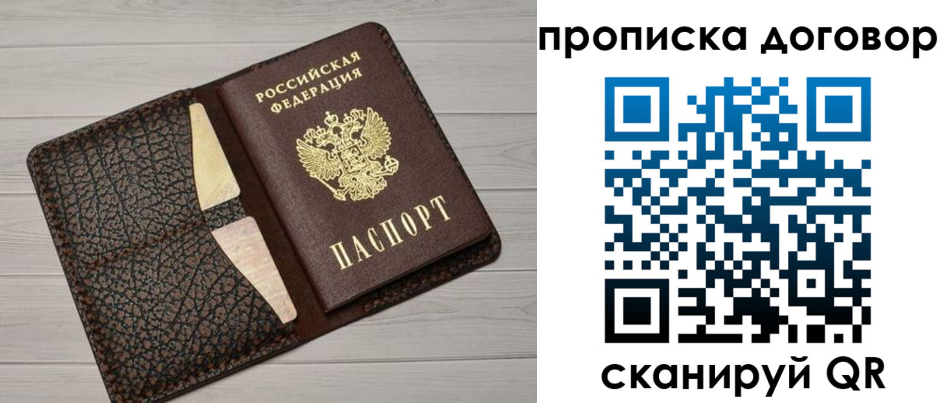 временная прописка в Рудне