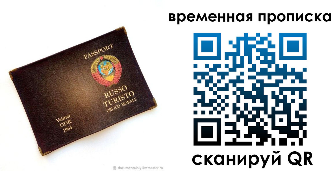 временная регистрация надежно в Рудне